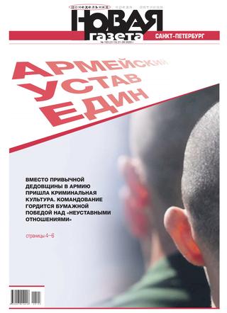 Новая газета №103, сентябрь 2020 - Читать журналы и газеты онлайн бесплатно без регистрации | Печатные периодические издания на bookjurn.ru