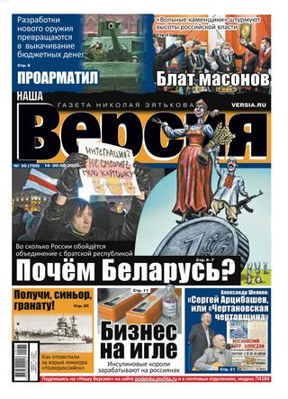 Наша версия №35, сентябрь 2020 - Читать журналы и газеты онлайн бесплатно без регистрации | Печатные периодические издания на bookjurn.ru