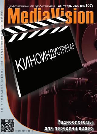 MediaVision №7, июль 2020 - Читать журналы и газеты онлайн бесплатно без регистрации | Печатные периодические издания на bookjurn.ru