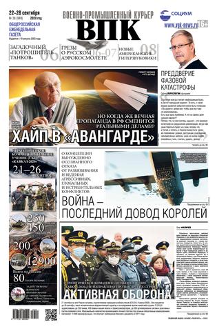 Военно-промышленный курьер №36, сентябрь 2020 - Читать журналы и газеты онлайн бесплатно без регистрации | Печатные периодические издания на bookjurn.ru