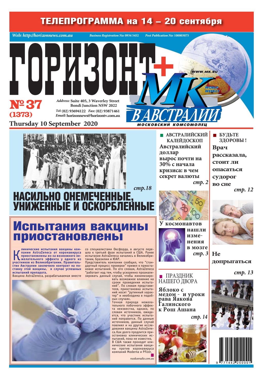 Горизонт №37, сентябрь 2020 - Читать журналы и газеты онлайн бесплатно без регистрации | Печатные периодические издания на bookjurn.ru