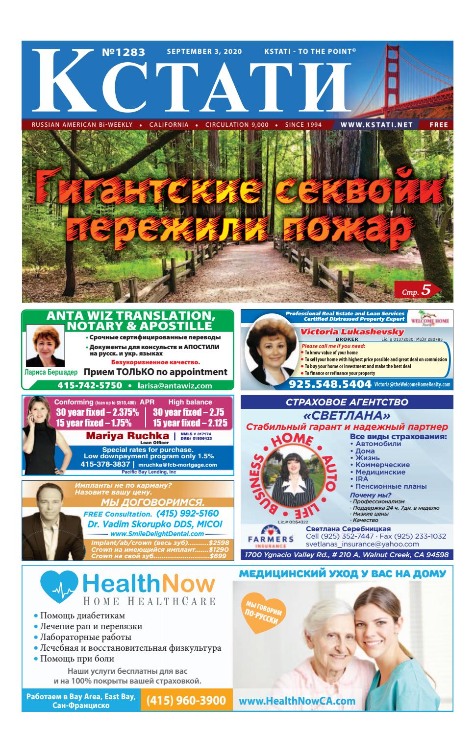 Кстати №1283, сентябрь 2020 - Читать журналы и газеты онлайн бесплатно без регистрации | Печатные периодические издания на bookjurn.ru