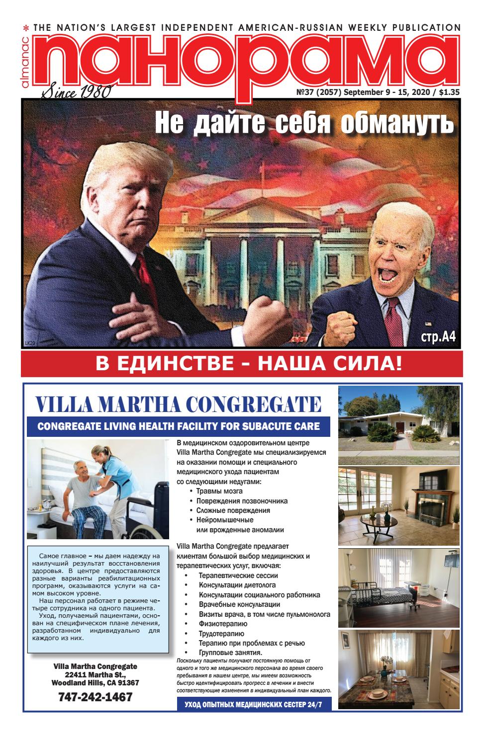 Панорама №37, сентябрь 2020 - Читать журналы и газеты онлайн бесплатно без регистрации | Печатные периодические издания на bookjurn.ru