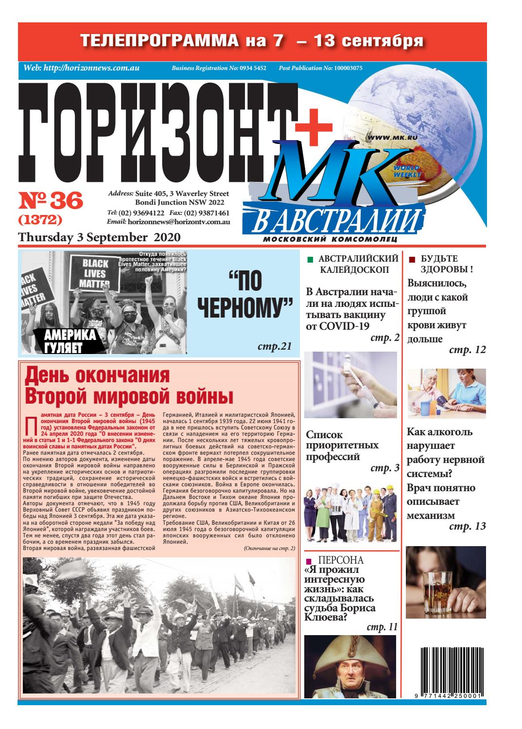 Горизонт №36, сентябрь 2020 - Читать журналы и газеты онлайн бесплатно без регистрации | Печатные периодические издания на bookjurn.ru