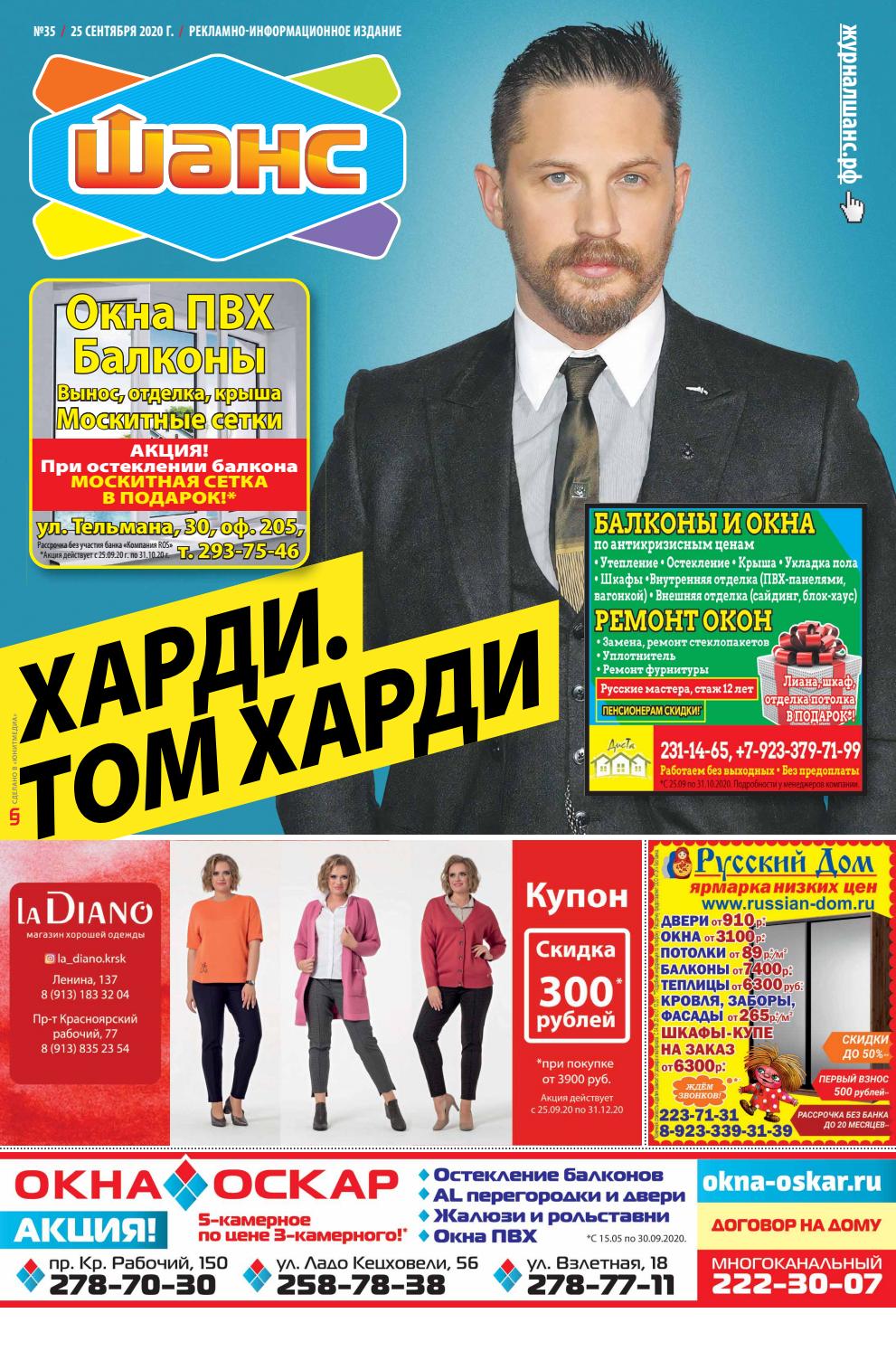 Шанс №35, сентябрь 2020 - Читать журналы и газеты онлайн бесплатно без регистрации | Печатные периодические издания на bookjurn.ru