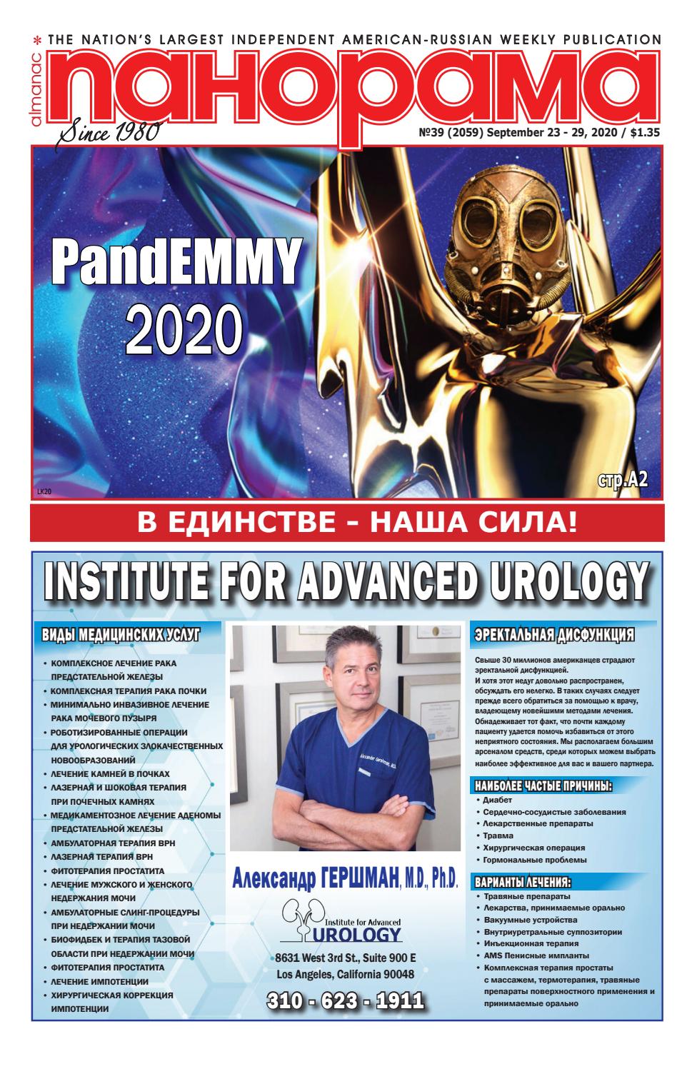 Панорама №39, сентябрь 2020 - Читать журналы и газеты онлайн бесплатно без регистрации | Печатные периодические издания на bookjurn.ru