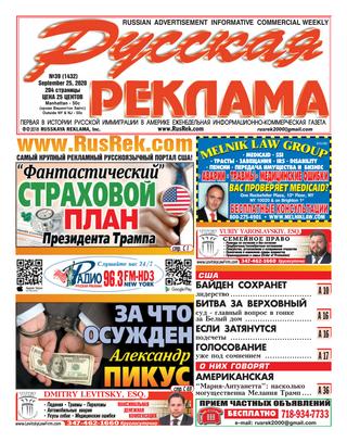 Русская реклама №39, сентябрь 2020 - Читать журналы и газеты онлайн бесплатно без регистрации | Печатные периодические издания на bookjurn.ru