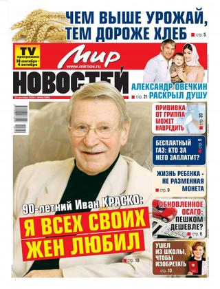 Мир новостей №40, сентябрь 2020 - Читать журналы и газеты онлайн бесплатно без регистрации | Печатные периодические издания на bookjurn.ru