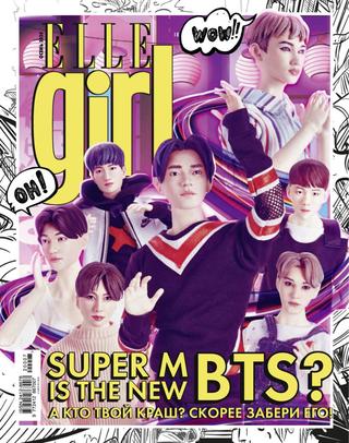 Elle Girl №54, осень 2020 - Читать журналы и газеты онлайн бесплатно без регистрации | Печатные периодические издания на bookjurn.ru