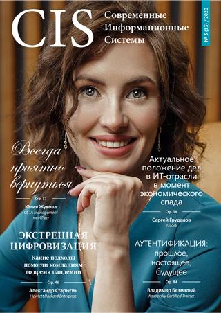 Современные информационные системы №3, 2020 - Читать журналы и газеты онлайн бесплатно без регистрации | Печатные периодические издания на bookjurn.ru