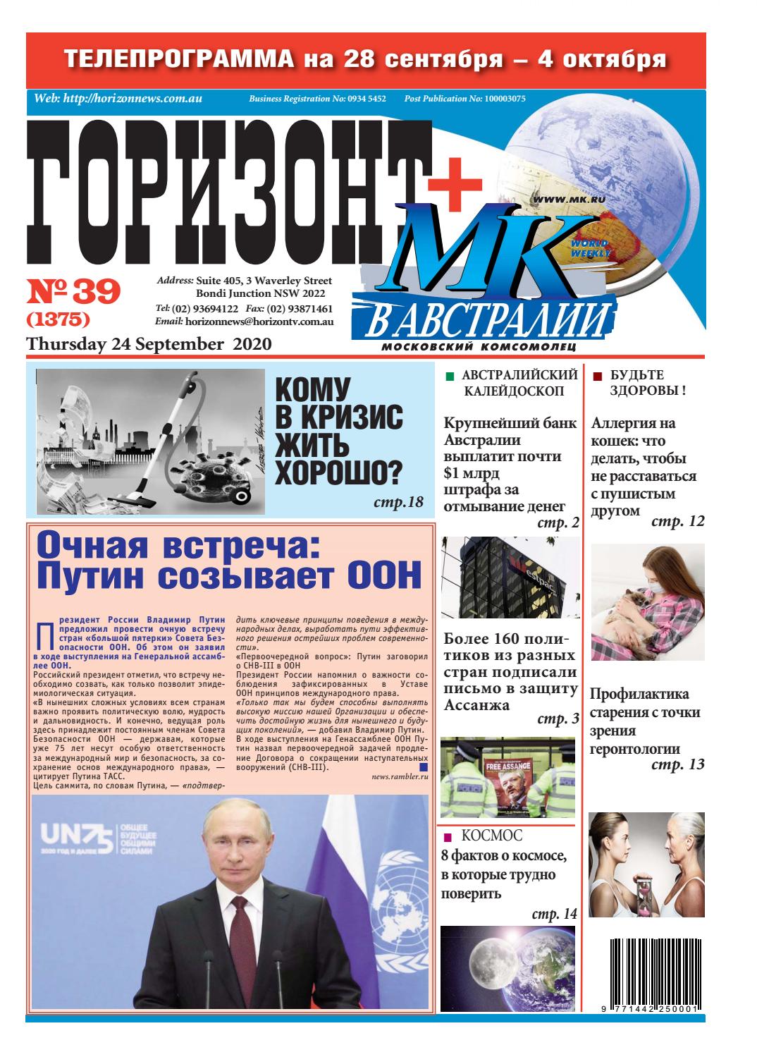 Горизон №39, сентябрь-октябрь 2020 - Читать журналы и газеты онлайн бесплатно без регистрации | Печатные периодические издания на bookjurn.ru