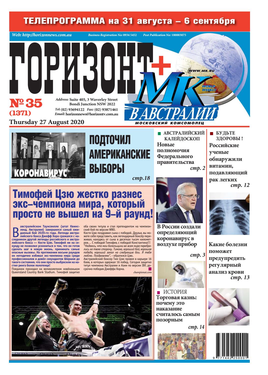 Горизонт №35, август 2020 - Читать журналы и газеты онлайн бесплатно без регистрации | Печатные периодические издания на bookjurn.ru