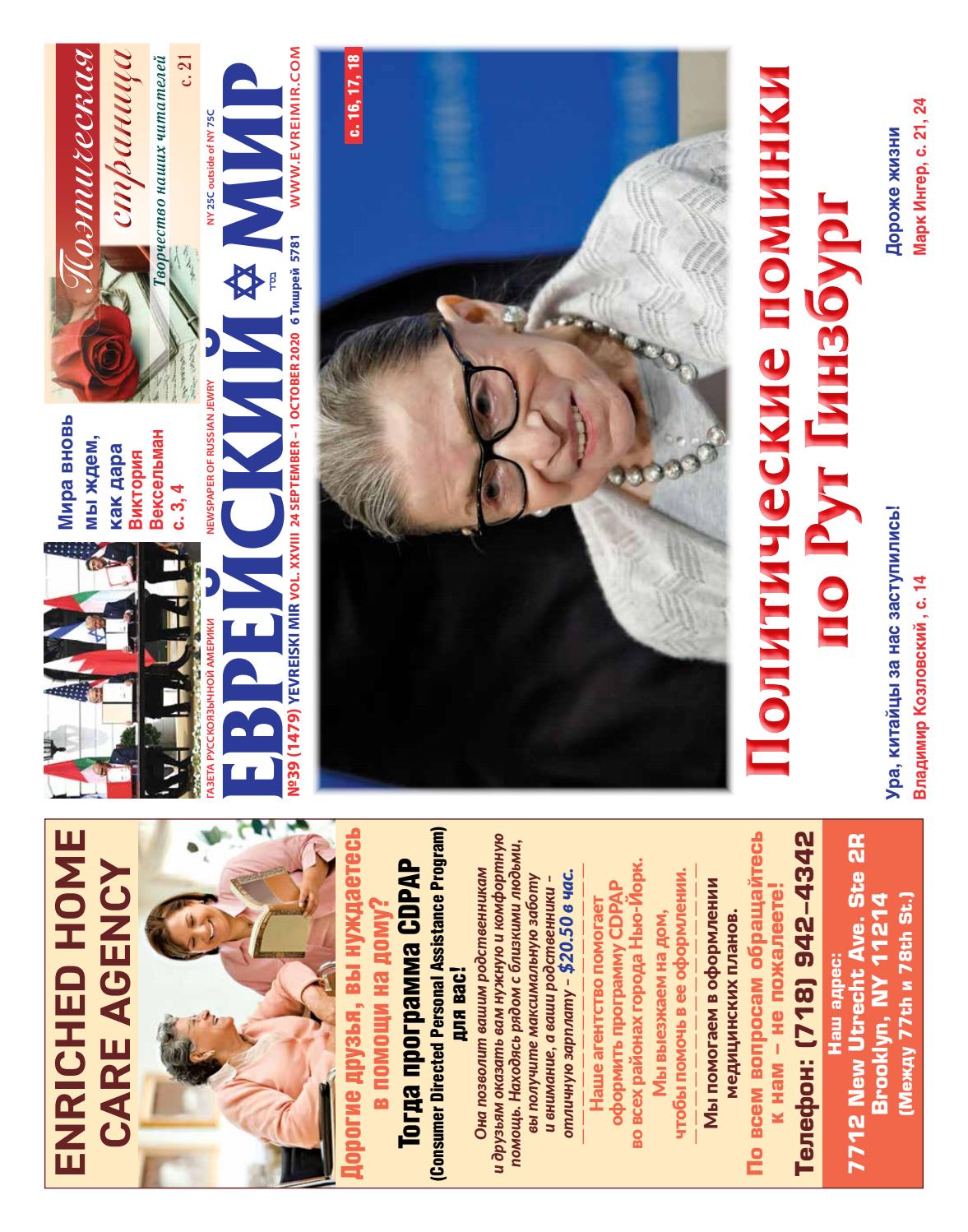 Еврейский мир №39, сентябрь-октябрь 2020 - Читать журналы и газеты онлайн бесплатно без регистрации | Печатные периодические издания на bookjurn.ru