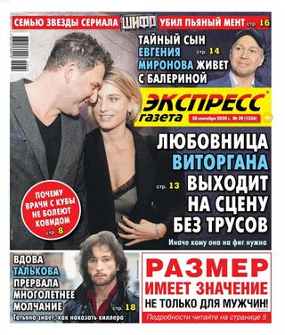 Экспресс газета №39, сентябрь 2020 - Читать журналы и газеты онлайн бесплатно без регистрации | Печатные периодические издания на bookjurn.ru