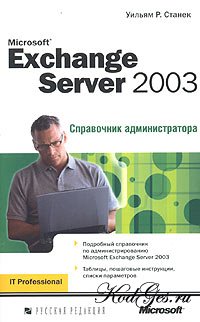 Командная строка Microsoft Windows. Справочник администратора, 2004, Станек Уильям Р. - Читать журналы и газеты онлайн бесплатно без регистрации | Печатные периодические издания на bookjurn.ru