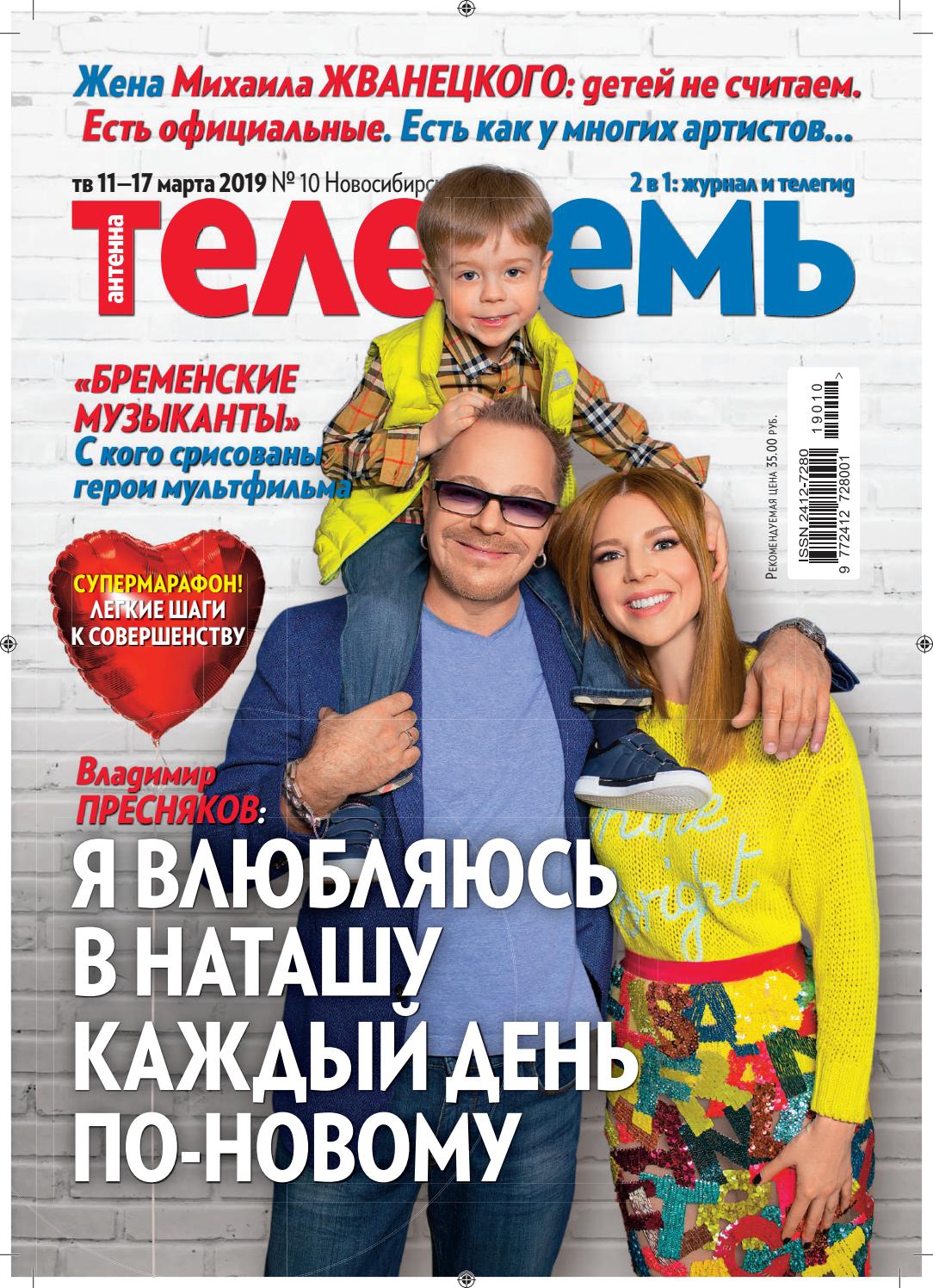 Телесемь №10, март 2019 - Читать журналы и газеты онлайн бесплатно без регистрации | Печатные периодические издания на bookjurn.ru