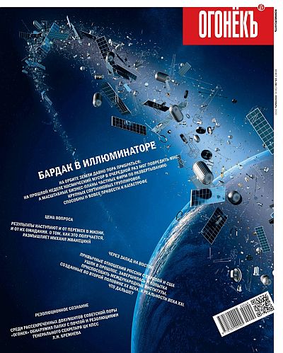 Огонёкъ №35-38, сентябрь 2020 - Читать журналы и газеты онлайн бесплатно без регистрации | Печатные периодические издания на bookjurn.ru