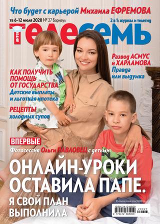 Антенна - Телесемь №27, июль 2020 - Читать журналы и газеты онлайн бесплатно без регистрации | Печатные периодические издания на bookjurn.ru