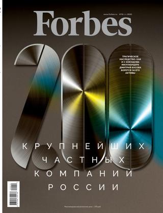 Forbes №10, октябрь 2020 - Читать журналы и газеты онлайн бесплатно без регистрации | Печатные периодические издания на bookjurn.ru
