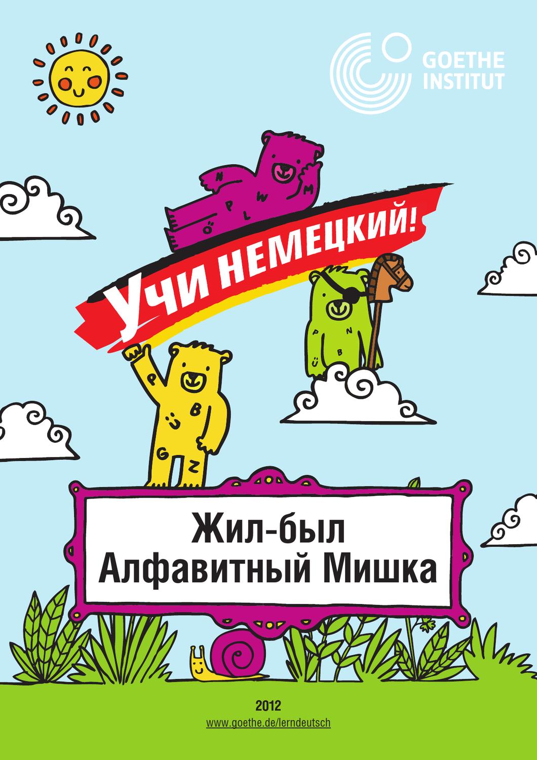 Жил-был Алфавитный Мишка... - Читать журналы и газеты онлайн бесплатно без регистрации | Печатные периодические издания на bookjurn.ru