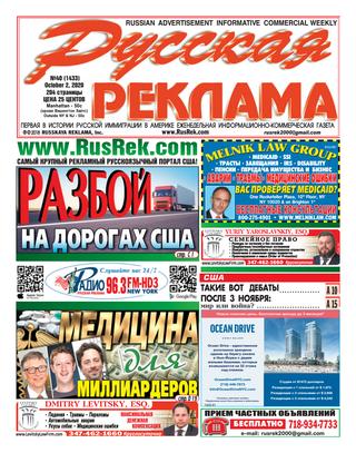 Русская реклама №40, октябрь 2020 - Читать журналы и газеты онлайн бесплатно без регистрации | Печатные периодические издания на bookjurn.ru