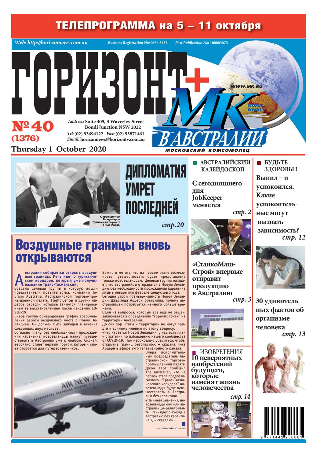 Горизонт №40, октябрь 2020 - Читать журналы и газеты онлайн бесплатно без регистрации | Печатные периодические издания на bookjurn.ru