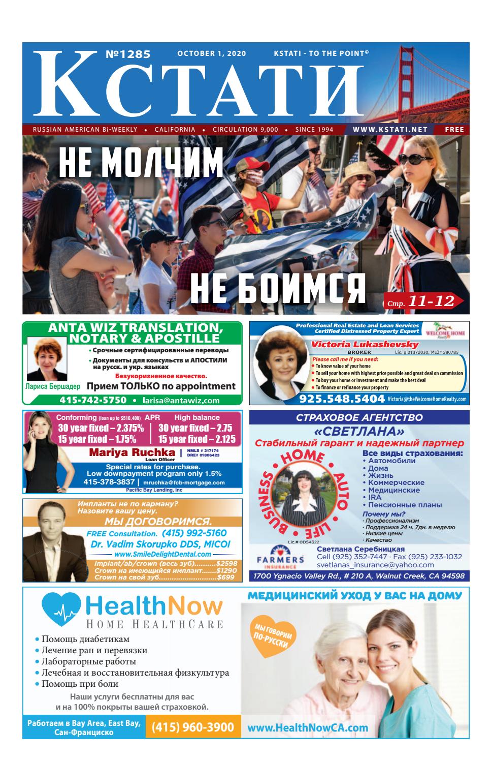 Кстати №1285, октябрь 2020 - Читать журналы и газеты онлайн бесплатно без регистрации | Печатные периодические издания на bookjurn.ru