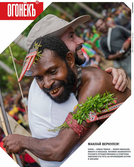 Огонёкъ №39, октябрь 2020 - Читать журналы и газеты онлайн бесплатно без регистрации | Печатные периодические издания на bookjurn.ru