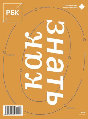 РБК №9, сентябрь 2019 - Читать журналы и газеты онлайн бесплатно без регистрации | Печатные периодические издания на bookjurn.ru