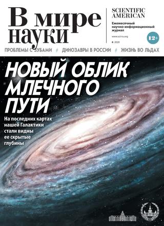 В мире науки №6, июнь 2020 - Читать журналы и газеты онлайн бесплатно без регистрации | Печатные периодические издания на bookjurn.ru