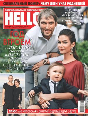 HELLO! №35, август - сентябрь 2019 - Читать журналы и газеты онлайн бесплатно без регистрации | Печатные периодические издания на bookjurn.ru
