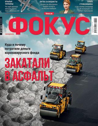 Фокус №29, октябрь 2020 - Читать журналы и газеты онлайн бесплатно без регистрации | Печатные периодические издания на bookjurn.ru