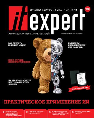 IT Expert №9, сентябрь - октябрь 2020 - Читать журналы и газеты онлайн бесплатно без регистрации | Печатные периодические издания на bookjurn.ru