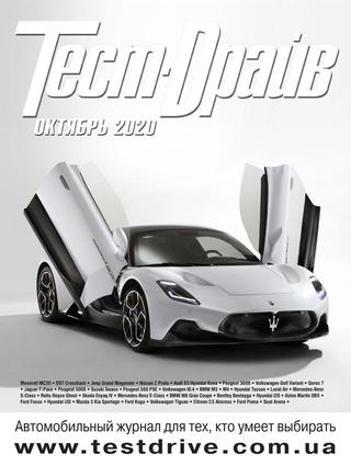 Тест-Драйв №10, октябрь 2020 - Читать журналы и газеты онлайн бесплатно без регистрации | Печатные периодические издания на bookjurn.ru