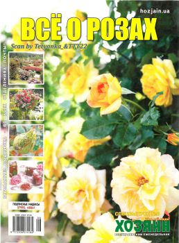 Хозяин. Дом. Сад. Огород. Спецвыпуск №8, август 2020 - Читать журналы и газеты онлайн бесплатно без регистрации | Печатные периодические издания на bookjurn.ru