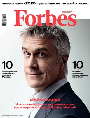 Forbes №9, сентябрь 2019 - Читать журналы и газеты онлайн бесплатно без регистрации | Печатные периодические издания на bookjurn.ru