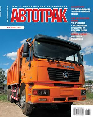 Автотрак №6, ноябрь 2016 - Читать журналы и газеты онлайн бесплатно без регистрации | Печатные периодические издания на bookjurn.ru