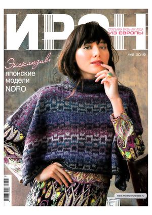 Ирэн №5, 2019 - Читать журналы и газеты онлайн бесплатно без регистрации | Печатные периодические издания на bookjurn.ru