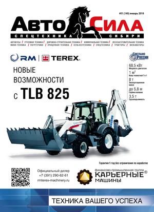 Автосила №1, январь 2018 - Читать журналы и газеты онлайн бесплатно без регистрации | Печатные периодические издания на bookjurn.ru