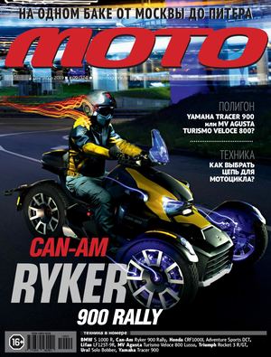 Мото №9, сентябрь 2019 - Читать журналы и газеты онлайн бесплатно без регистрации | Печатные периодические издания на bookjurn.ru