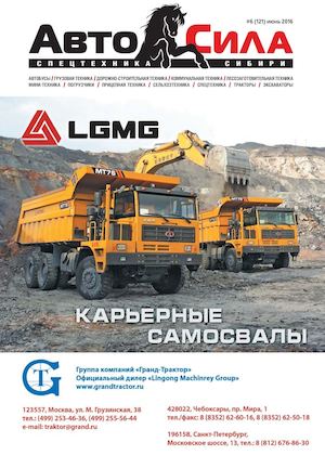 Автосила №6, июнь 2016 - Читать журналы и газеты онлайн бесплатно без регистрации | Печатные периодические издания на bookjurn.ru