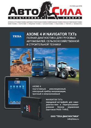 Автосила №5, май 2016 - Читать журналы и газеты онлайн бесплатно без регистрации | Печатные периодические издания на bookjurn.ru