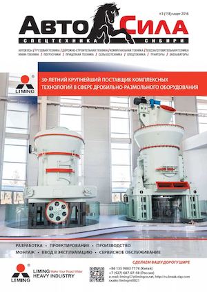 Автосила №3, март 2016 - Читать журналы и газеты онлайн бесплатно без регистрации | Печатные периодические издания на bookjurn.ru