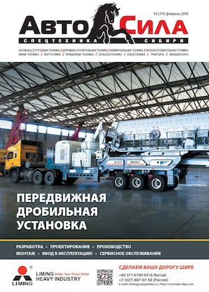 Автосила №2, 2016 - Читать журналы и газеты онлайн бесплатно без регистрации | Печатные периодические издания на bookjurn.ru