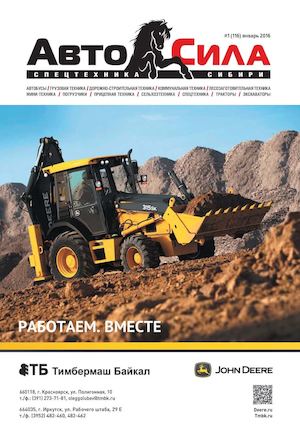 Автосила №1, январь 2016 - Читать журналы и газеты онлайн бесплатно без регистрации | Печатные периодические издания на bookjurn.ru