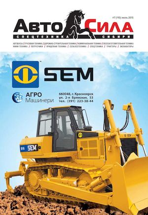 Автосила №7, июль 2015 - Читать журналы и газеты онлайн бесплатно без регистрации | Печатные периодические издания на bookjurn.ru