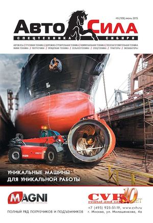 Автосила №6, июнь 2015 - Читать журналы и газеты онлайн бесплатно без регистрации | Печатные периодические издания на bookjurn.ru