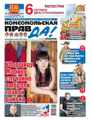 Комсомольская правда №41-т, октябрь 2020 - Читать журналы и газеты онлайн бесплатно без регистрации | Печатные периодические издания на bookjurn.ru