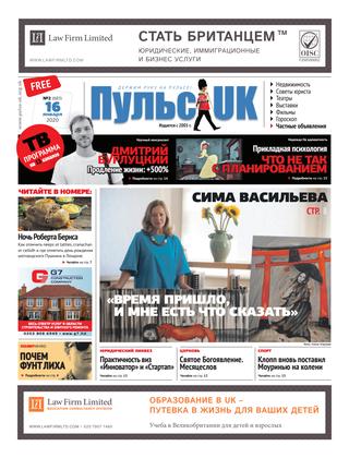 Pulse UK, N 2 (683). 16 января 2020 - Читать журналы и газеты онлайн бесплатно без регистрации | Печатные периодические издания на bookjurn.ru