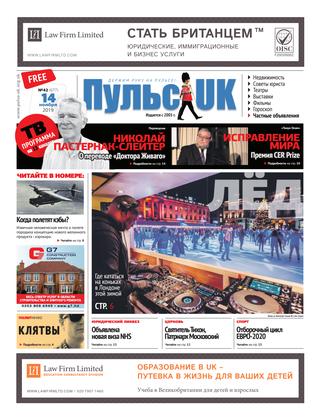 Pulse UK, N 42 (677). 14 ноября 2019 - Читать журналы и газеты онлайн бесплатно без регистрации | Печатные периодические издания на bookjurn.ru